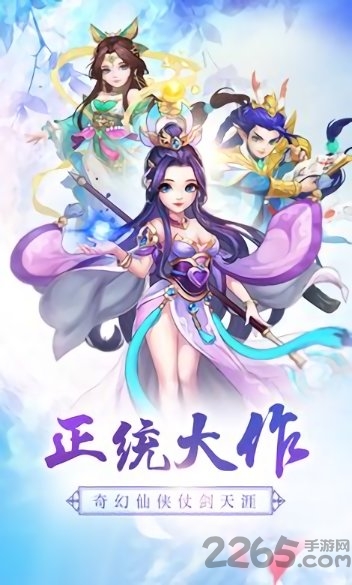 玄真剑侠录官方版下载