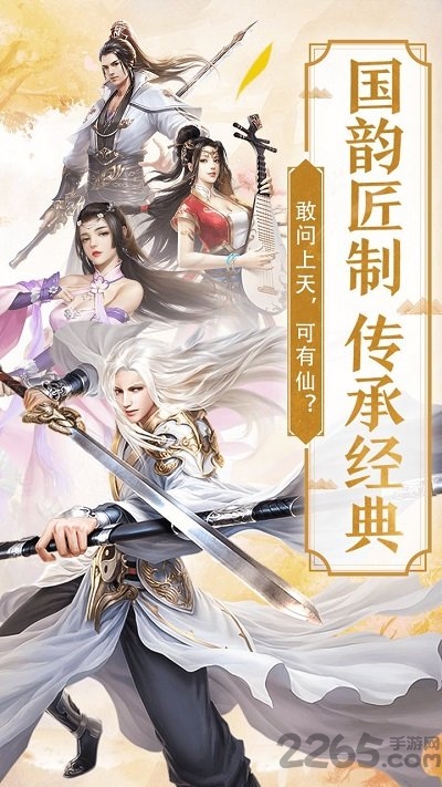 仙风道骨果盘官方版