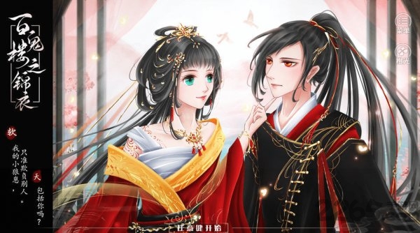 百鬼楼之锦衣免费版下载