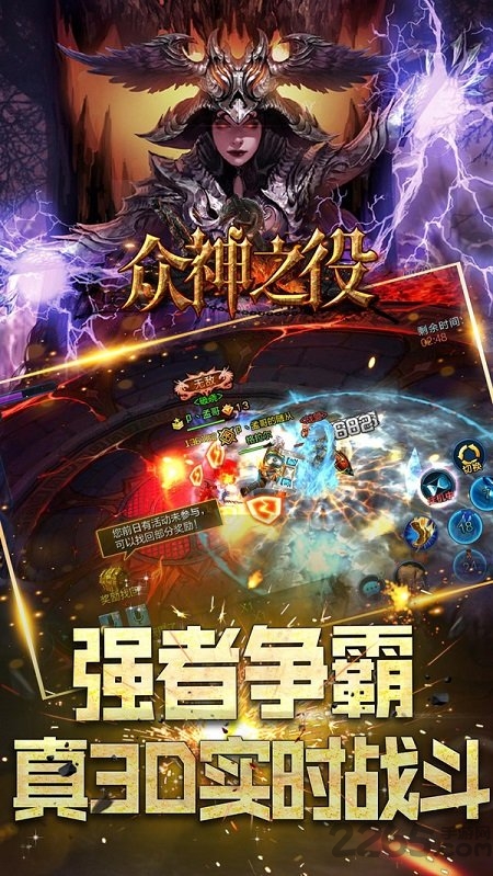 众神之役手游下载