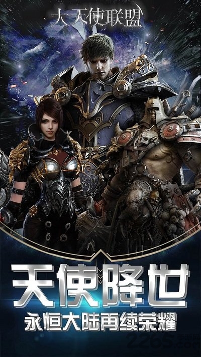 大天使联盟官方版