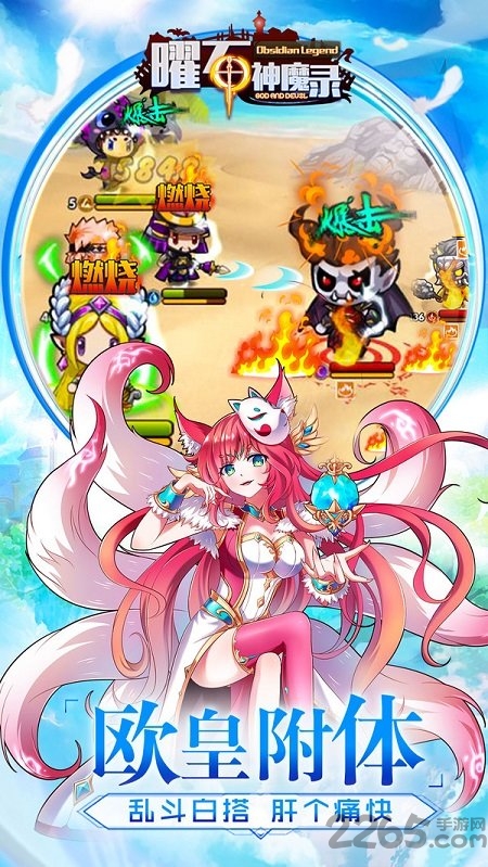 矅石神魔录手游下载