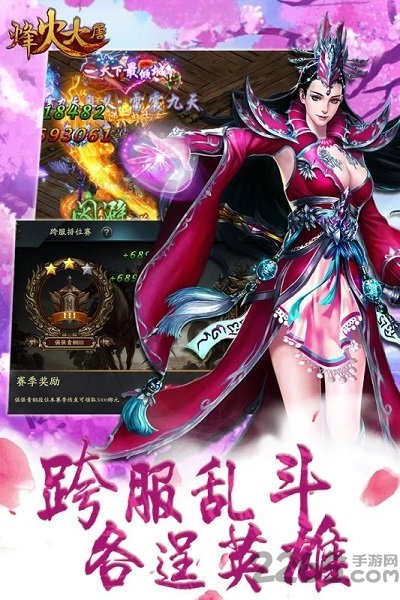 烽火大唐正版下载