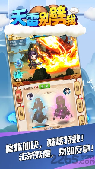 天雷别劈我无限金币版下载