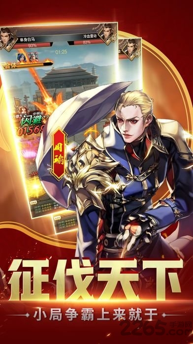 神将打天下官方版下载