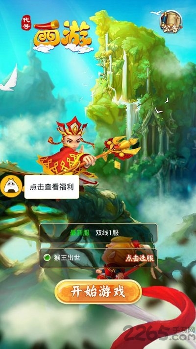 代号西游官方版下载