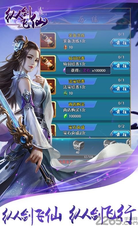 纵剑飞仙正式版