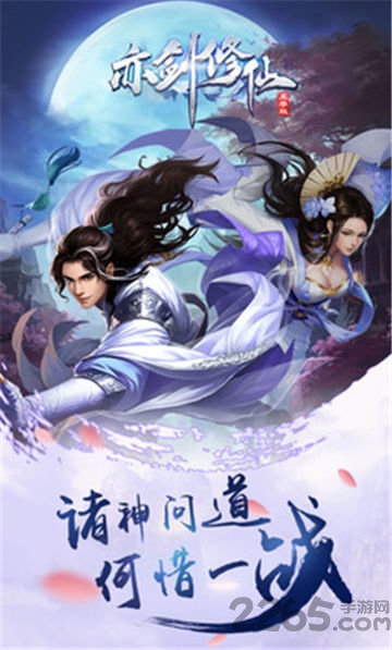 亦剑修仙正版下载