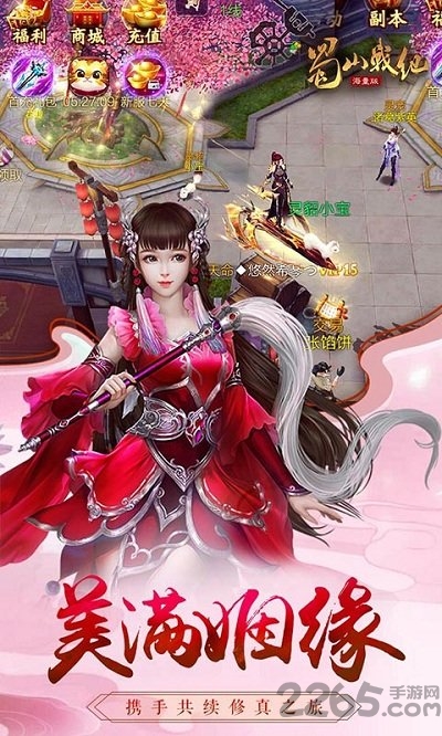 蓝港蜀山战纪手游下载