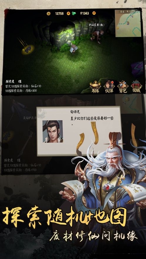 道友修仙传破解版下载