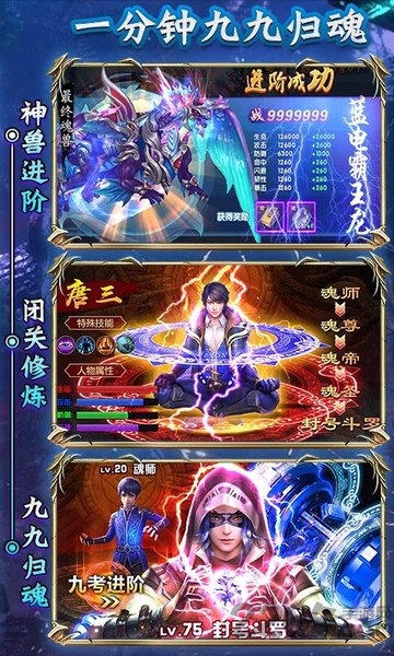 绝世斗罗内购破解版下载