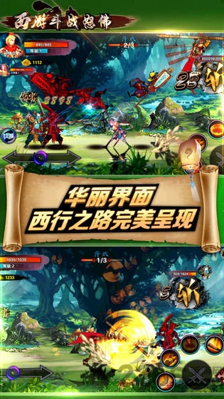 西游斗战怒佛破解版下载