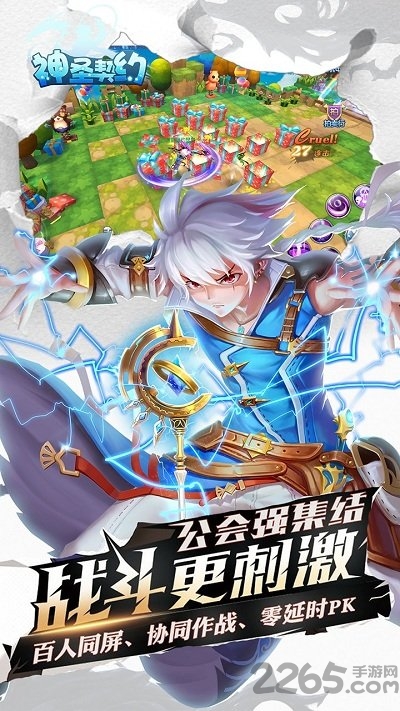 神圣契约破解版下载