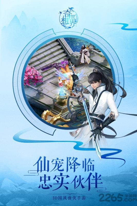 果盘奇想世界手游下载