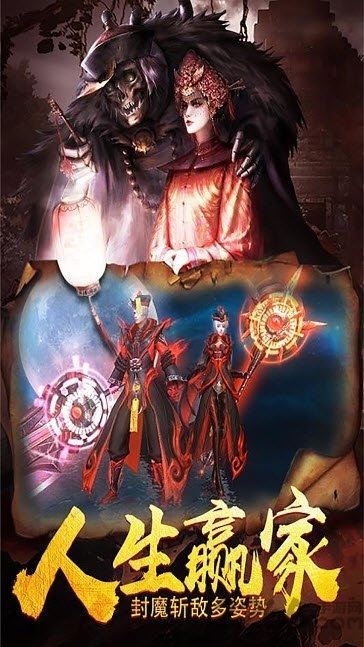 果盘封魔手游下载