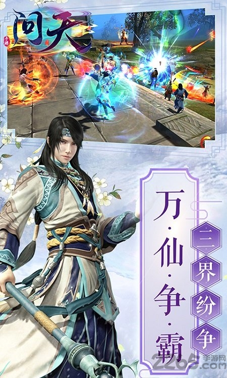 问天游戏下载