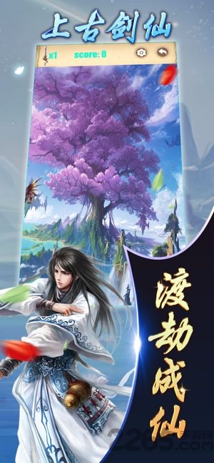 上古剑仙官方版下载