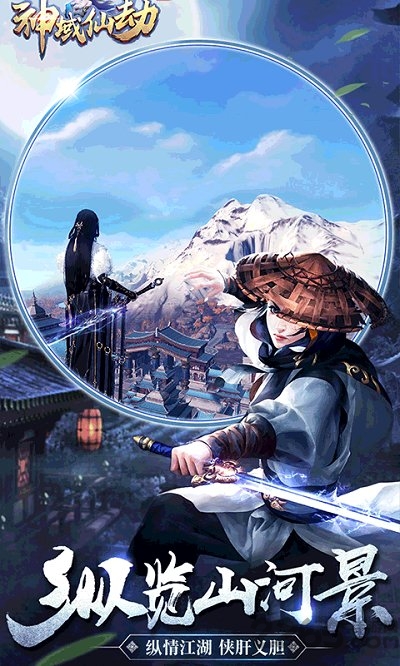 神域仙劫4399版下载