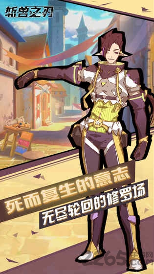 斩兽之刃正式公测版下载