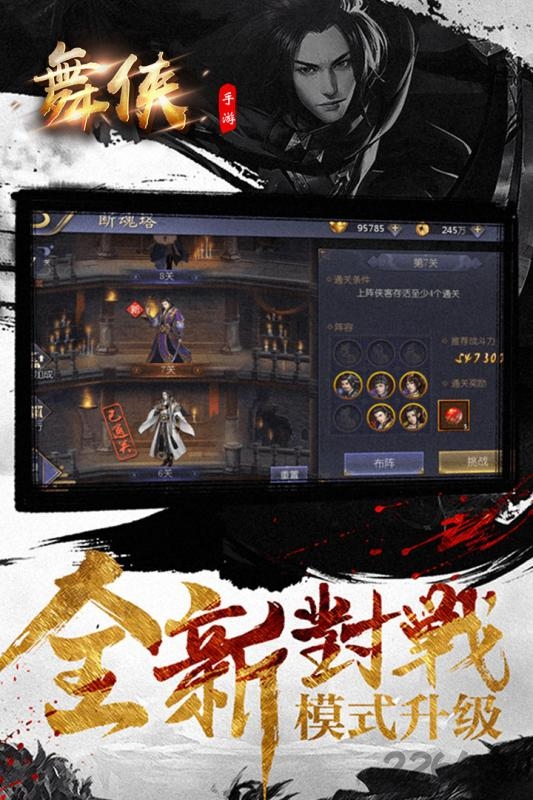 舞侠online手游下载