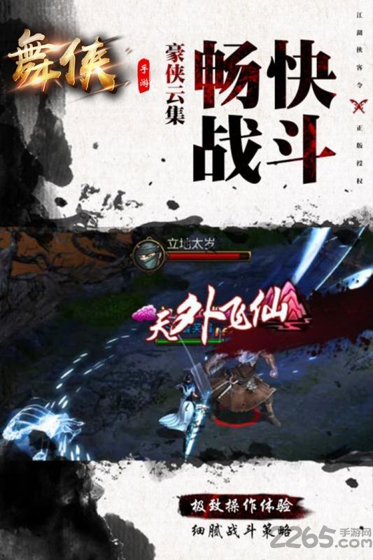 舞侠online手游下载