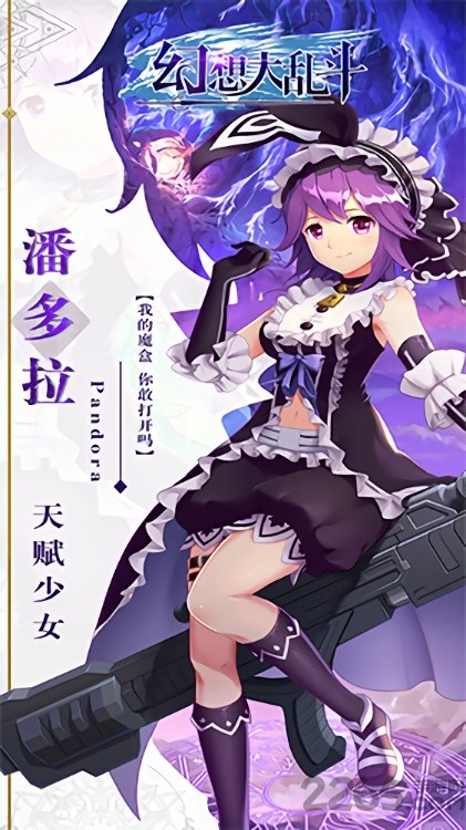 幻想大乱斗ol手游下载