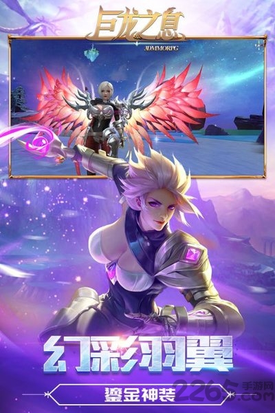 巨龙之息九游手游下载