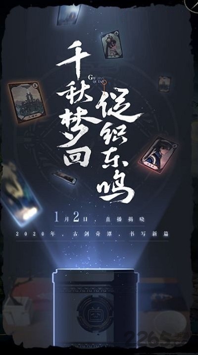 古剑奇谭网络版最新版下载