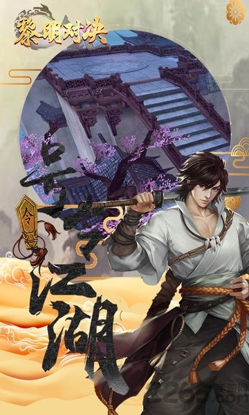黎明对决果盘手游下载