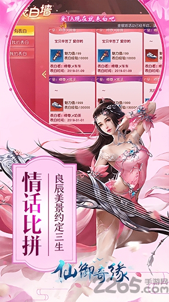 仙御奇缘手游下载