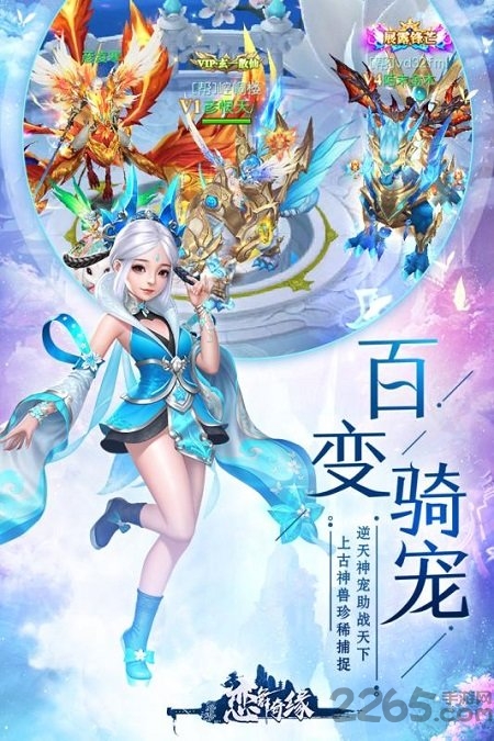 恋舞奇缘手游下载