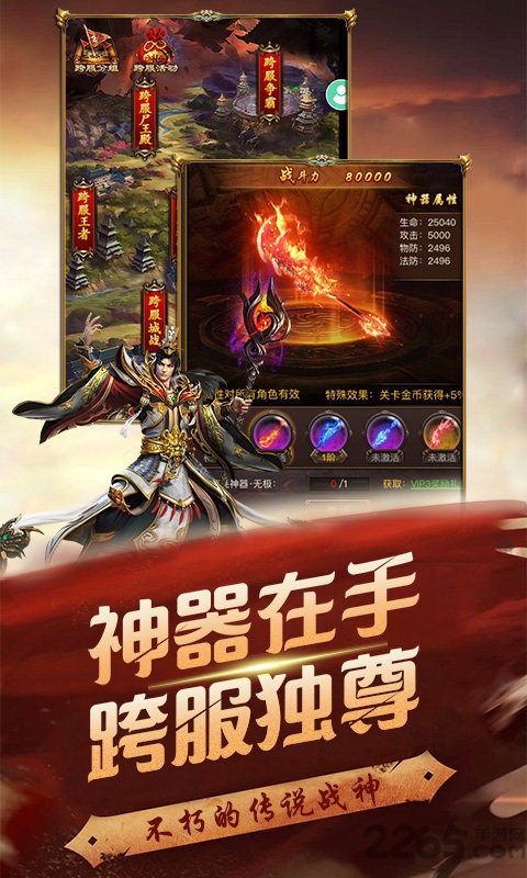 变态切割传奇手游下载