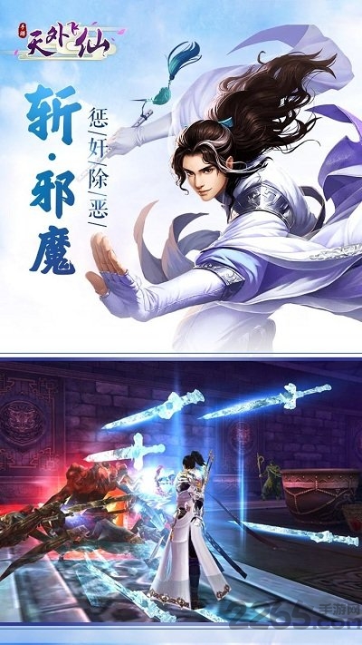 天外飞仙应用宝版下载