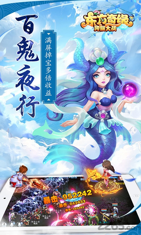 东方奇缘西游续篇官方版
