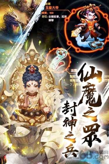 封神战天门最新版下载