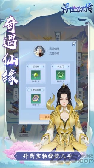 浮世修真传无限仙玉灵石下载