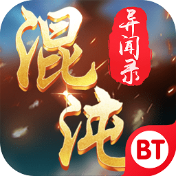 混沌异闻录游戏