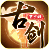 古剑手游 v1.4.6 安卓版