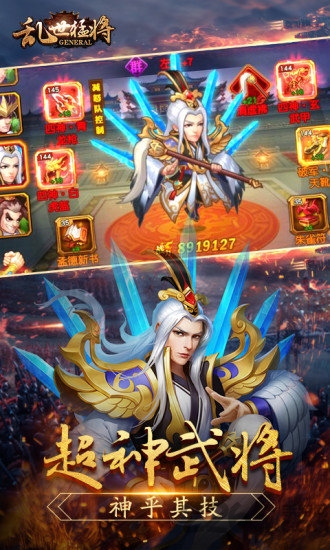 大军师之乱世猛将手游下载