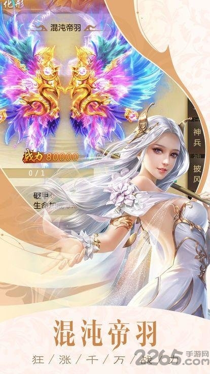 天仙传官方版下载