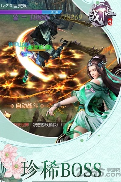九游战仙传手游下载