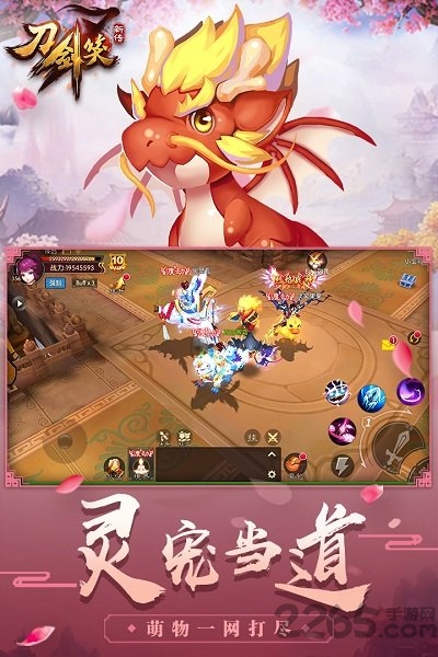 九游刀剑笑新传手游下载