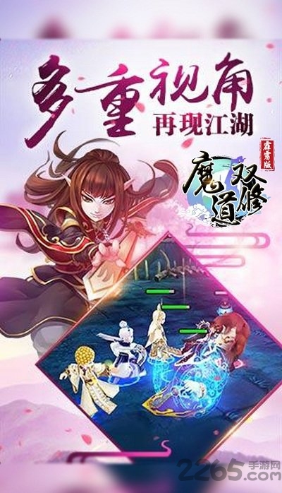 魔道双修手游下载