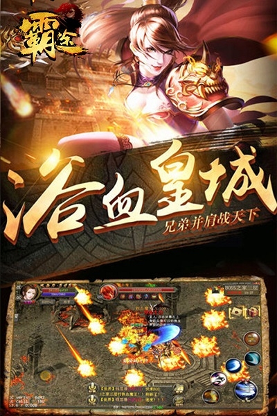 霸途手游下载