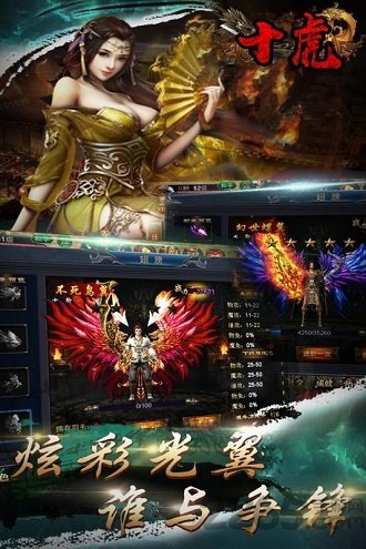 十虎移动版官方版下载