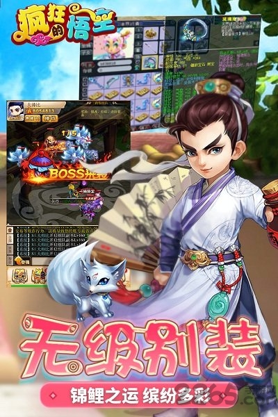 疯狂的悟空无限金币版下载
