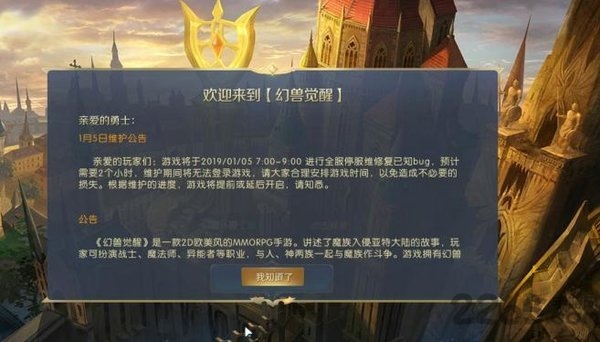 幻兽觉醒手游下载