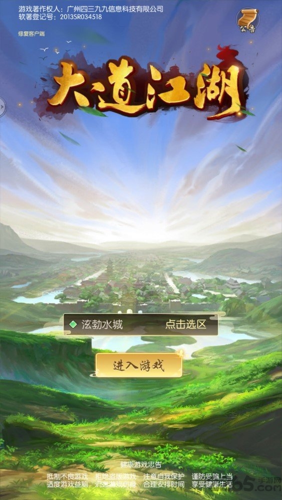 大道江湖官方版手游