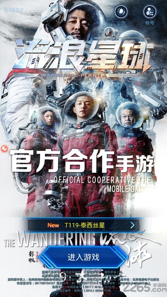 流浪星球官方版手游