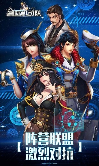 星际机动队游戏